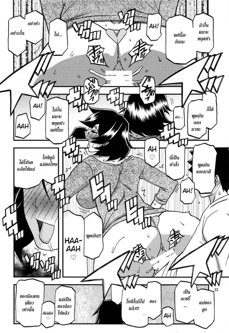 ทีเด็ดแม่หม้าย [Sankaku Apron (Sanbun Kyoden, Umu Rahi)] Akebi no Mi – ทีเด็ดแม่หม้าย [Sankaku Apron (Sanbun Kyoden, Umu Rahi)] Akebi no Mi – ตอนที่ 6 (จบ) หน้า 22