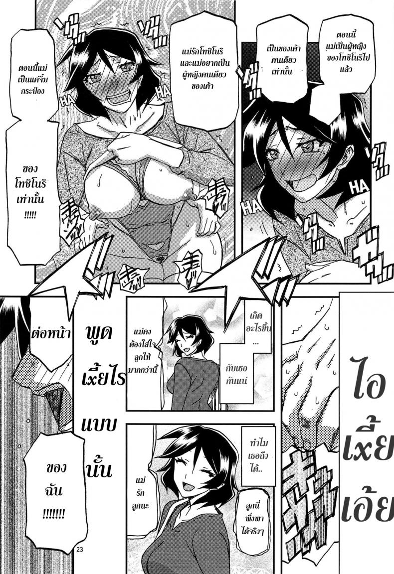 ทีเด็ดแม่หม้าย [Sankaku Apron (Sanbun Kyoden, Umu Rahi)] Akebi no Mi – ทีเด็ดแม่หม้าย [Sankaku Apron (Sanbun Kyoden, Umu Rahi)] Akebi no Mi – ตอนที่ 6 (จบ) หน้า 23