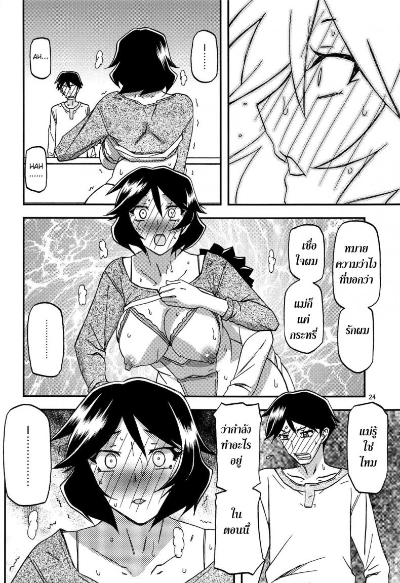 ทีเด็ดแม่หม้าย [Sankaku Apron (Sanbun Kyoden, Umu Rahi)] Akebi no Mi – ทีเด็ดแม่หม้าย [Sankaku Apron (Sanbun Kyoden, Umu Rahi)] Akebi no Mi – ตอนที่ 6 (จบ) หน้า 24