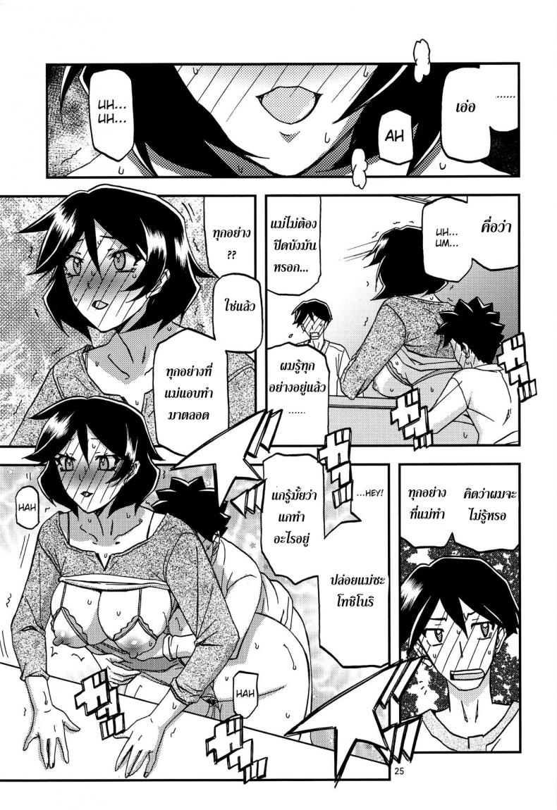 ทีเด็ดแม่หม้าย [Sankaku Apron (Sanbun Kyoden, Umu Rahi)] Akebi no Mi – ทีเด็ดแม่หม้าย [Sankaku Apron (Sanbun Kyoden, Umu Rahi)] Akebi no Mi – ตอนที่ 6 (จบ) หน้า 25