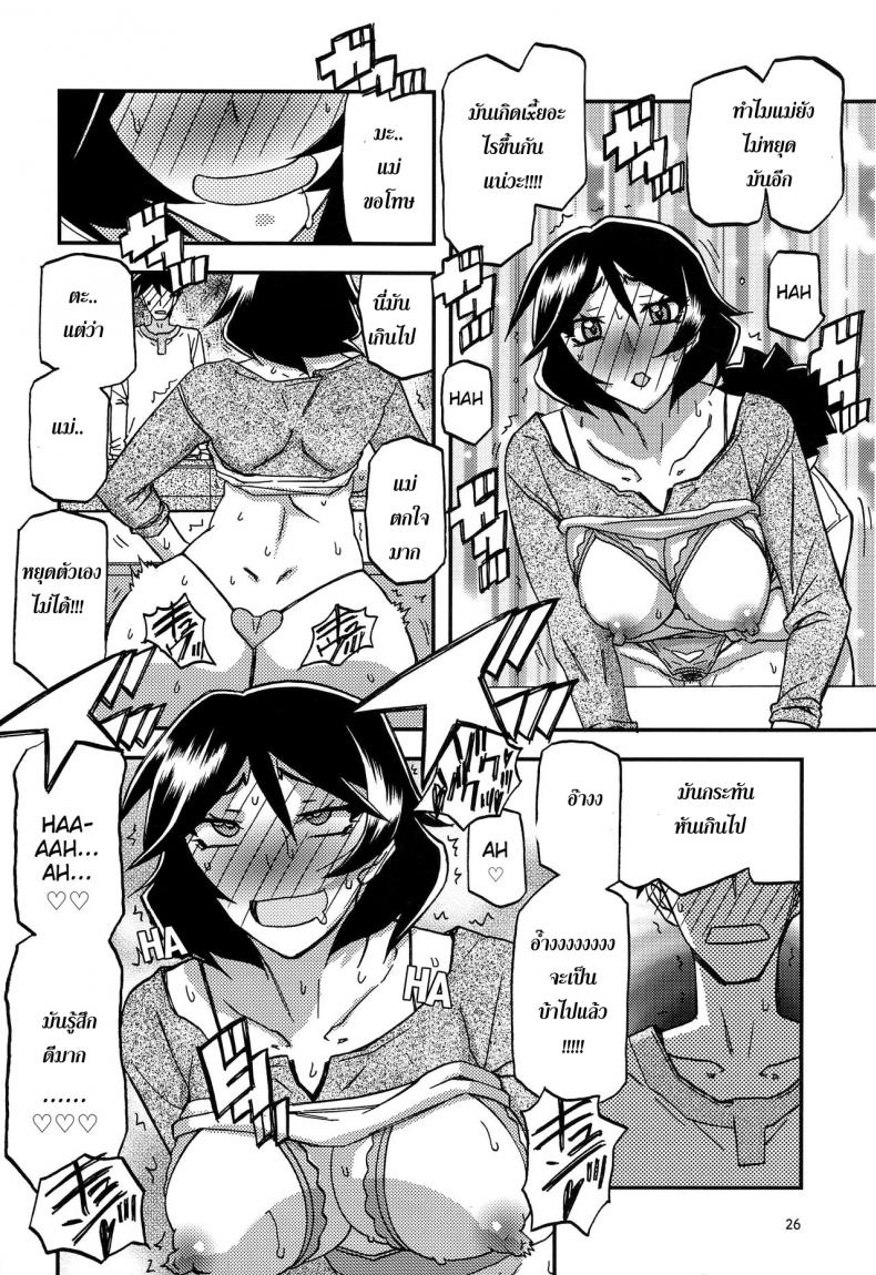 ทีเด็ดแม่หม้าย [Sankaku Apron (Sanbun Kyoden, Umu Rahi)] Akebi no Mi – ทีเด็ดแม่หม้าย [Sankaku Apron (Sanbun Kyoden, Umu Rahi)] Akebi no Mi – ตอนที่ 6 (จบ) หน้า 26