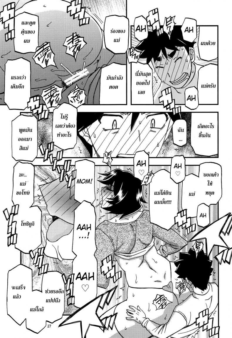 ทีเด็ดแม่หม้าย [Sankaku Apron (Sanbun Kyoden, Umu Rahi)] Akebi no Mi – ทีเด็ดแม่หม้าย [Sankaku Apron (Sanbun Kyoden, Umu Rahi)] Akebi no Mi – ตอนที่ 6 (จบ) หน้า 27