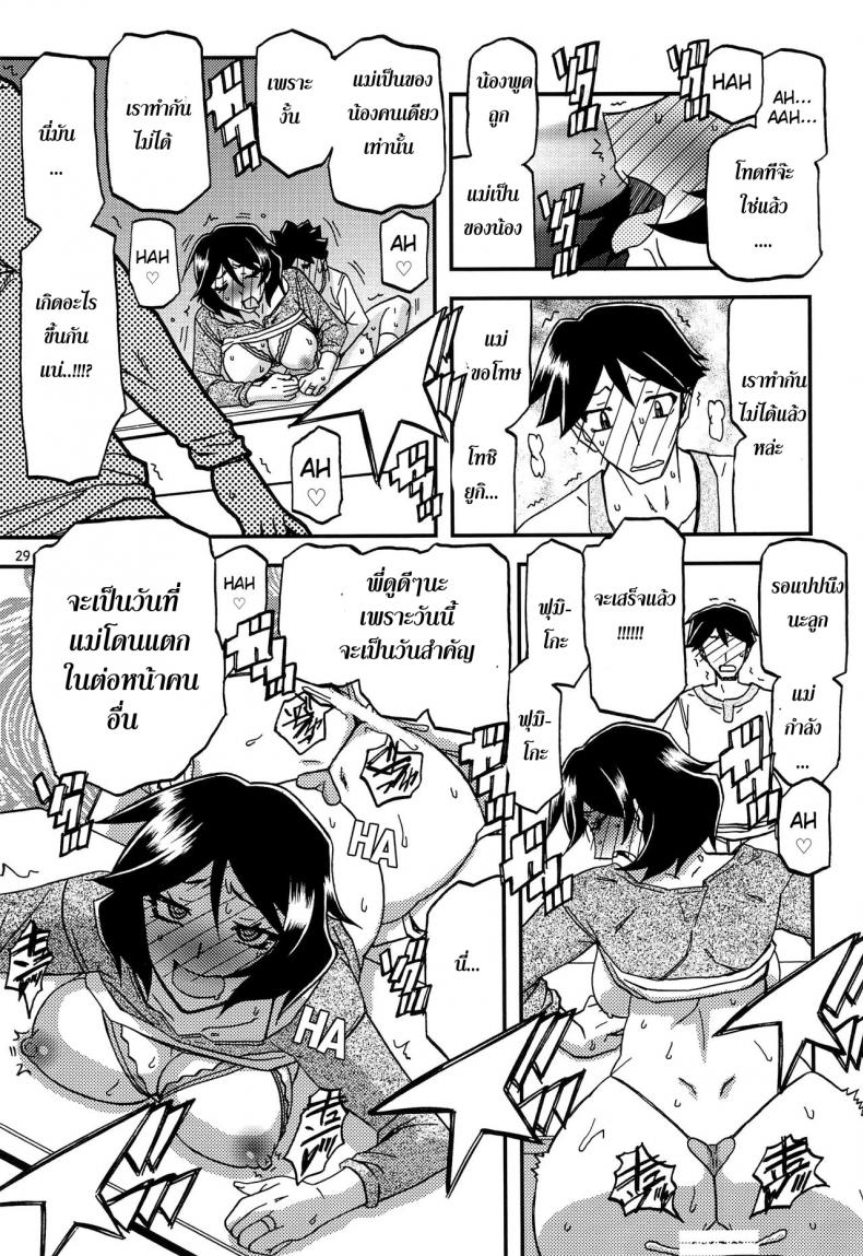 ทีเด็ดแม่หม้าย [Sankaku Apron (Sanbun Kyoden, Umu Rahi)] Akebi no Mi – ทีเด็ดแม่หม้าย [Sankaku Apron (Sanbun Kyoden, Umu Rahi)] Akebi no Mi – ตอนที่ 6 (จบ) หน้า 29