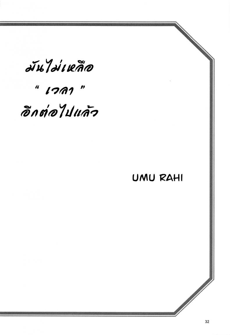 ทีเด็ดแม่หม้าย [Sankaku Apron (Sanbun Kyoden, Umu Rahi)] Akebi no Mi – ทีเด็ดแม่หม้าย [Sankaku Apron (Sanbun Kyoden, Umu Rahi)] Akebi no Mi – ตอนที่ 6 (จบ) หน้า 32