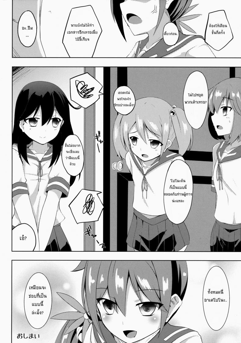 สิ่งที่ชอบ คนที่ใช่ [Sakura Garden (Shirosuzu)] Akebono Zome (Kantai Collection -KanColle-) – สิ่งที่ชอบ คนที่ใช่ [Sakura Garden (Shirosuzu)] Akebono Zome (Kantai Collection -KanColle-) – ตอนที่ 1 หน้า 17