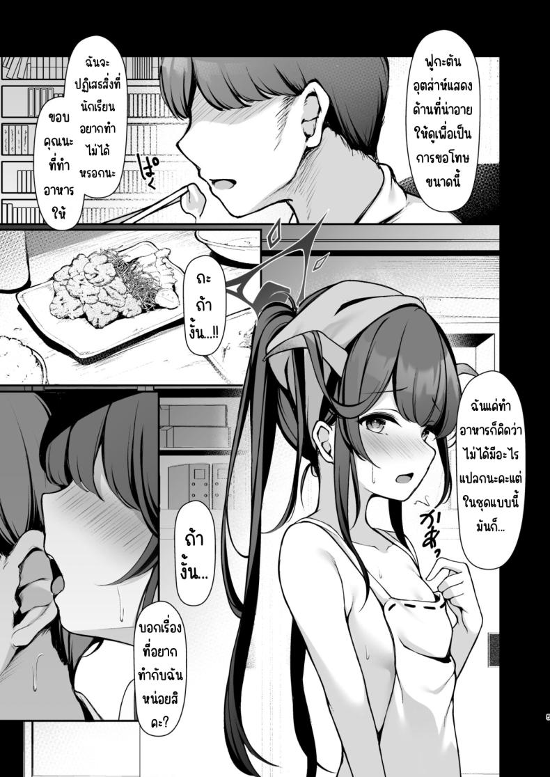 บริการทางเพศของปีศาจ [Hachibusaki (Toyosaki)] Akuma no Seihoushi (Blue Archive) – บริการทางเพศของปีศาจ [Hachibusaki (Toyosaki)] Akuma no Seihoushi (Blue Archive) – ตอนที่ 1 หน้า 6