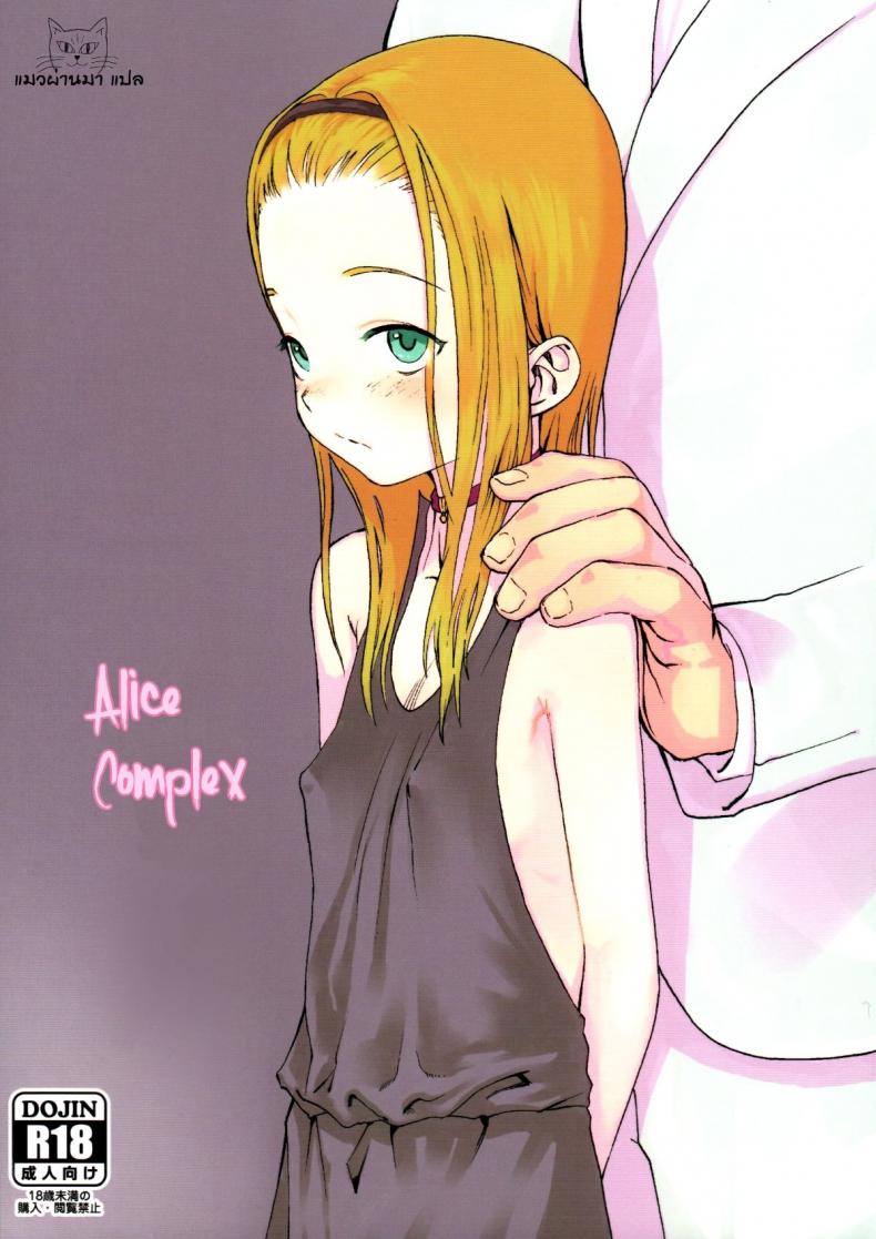 ทั้งหมดนี้เพื่อนายท่าน [Haguhagu] Alice Complex – ทั้งหมดนี้เพื่อนายท่าน [Haguhagu] Alice Complex – ตอนที่ 1 หน้า 1
