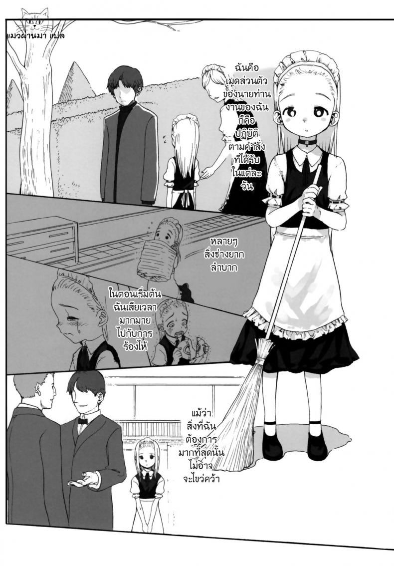 ทั้งหมดนี้เพื่อนายท่าน [Haguhagu] Alice Complex – ทั้งหมดนี้เพื่อนายท่าน [Haguhagu] Alice Complex – ตอนที่ 1 หน้า 3