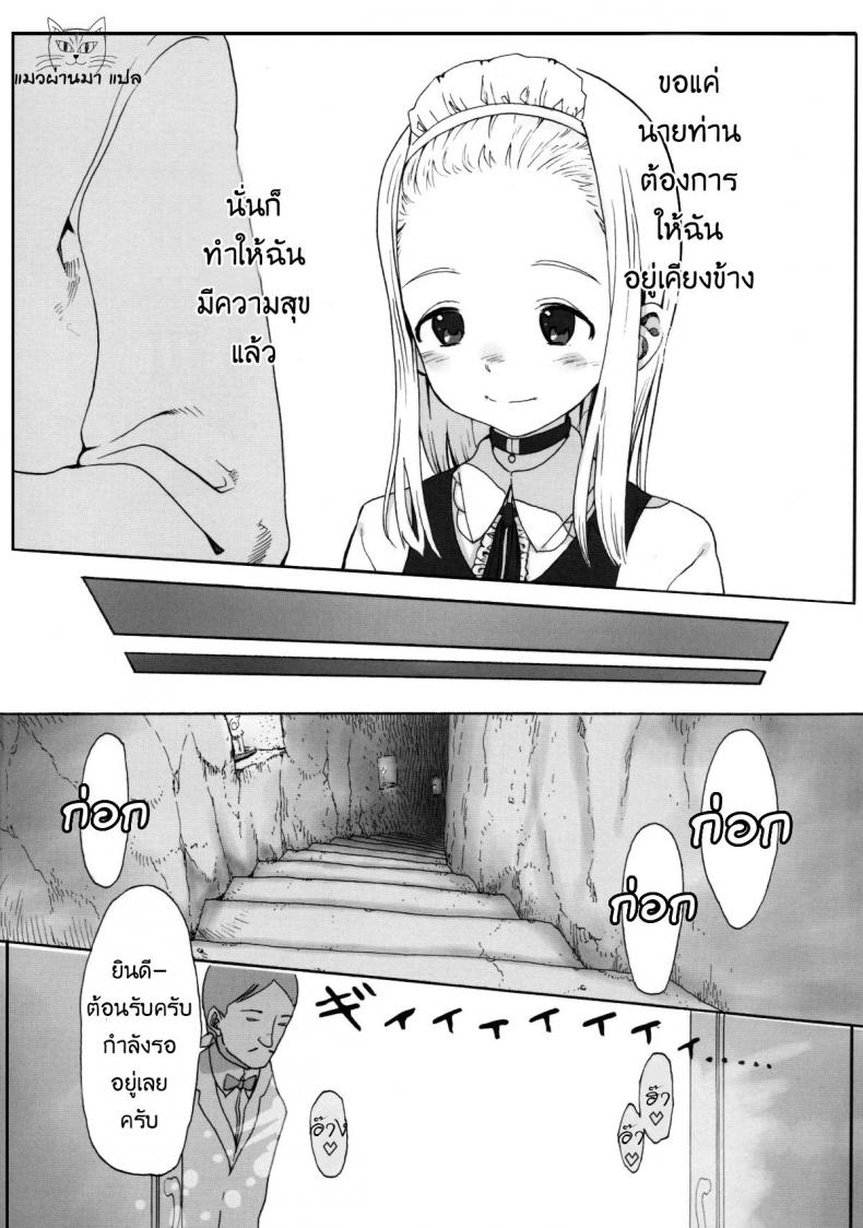 ทั้งหมดนี้เพื่อนายท่าน [Haguhagu] Alice Complex – ทั้งหมดนี้เพื่อนายท่าน [Haguhagu] Alice Complex – ตอนที่ 1 หน้า 4