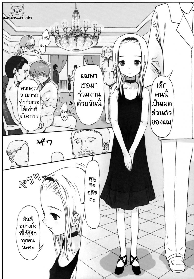 ทั้งหมดนี้เพื่อนายท่าน [Haguhagu] Alice Complex – ทั้งหมดนี้เพื่อนายท่าน [Haguhagu] Alice Complex – ตอนที่ 1 หน้า 5