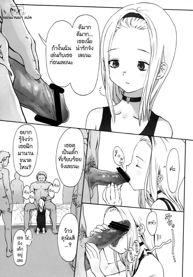 ทั้งหมดนี้เพื่อนายท่าน [Haguhagu] Alice Complex – ทั้งหมดนี้เพื่อนายท่าน [Haguhagu] Alice Complex – ตอนที่ 1 หน้า 6