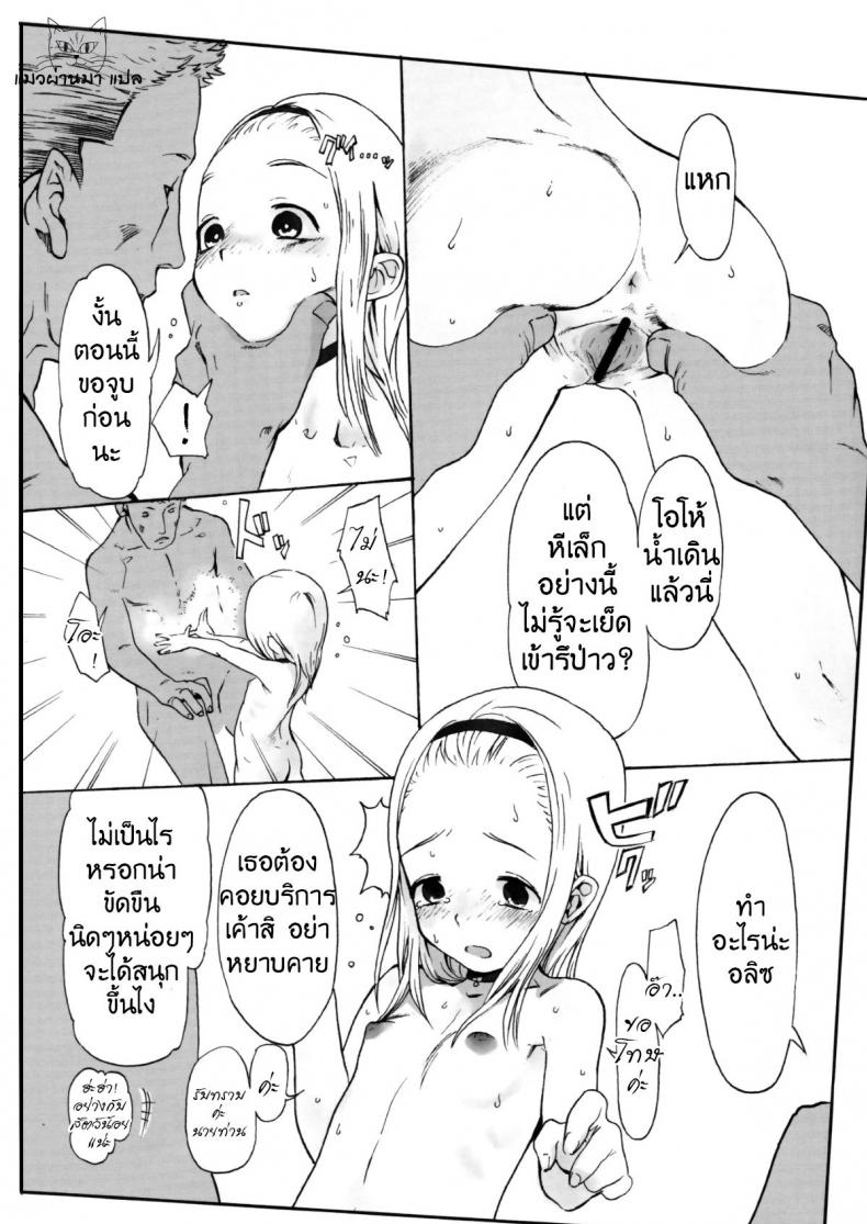 ทั้งหมดนี้เพื่อนายท่าน [Haguhagu] Alice Complex – ทั้งหมดนี้เพื่อนายท่าน [Haguhagu] Alice Complex – ตอนที่ 1 หน้า 9