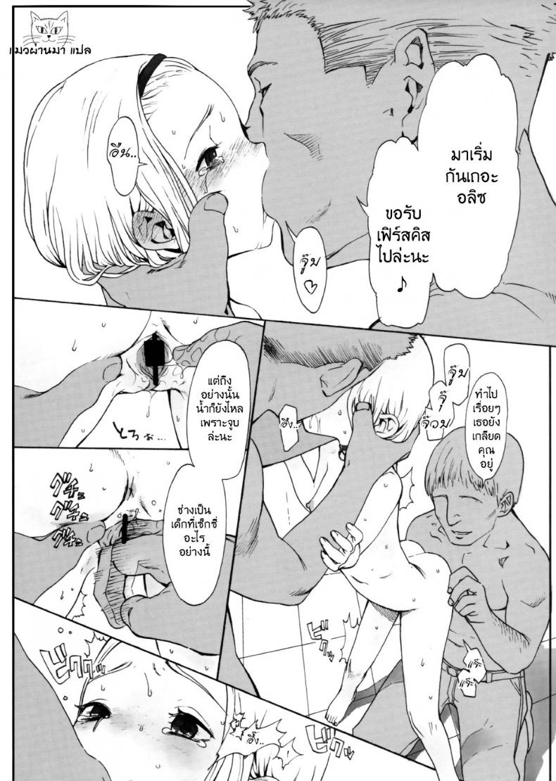 ทั้งหมดนี้เพื่อนายท่าน [Haguhagu] Alice Complex – ทั้งหมดนี้เพื่อนายท่าน [Haguhagu] Alice Complex – ตอนที่ 1 หน้า 10
