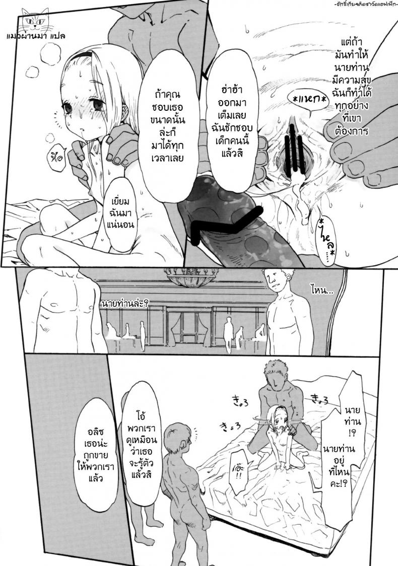 ทั้งหมดนี้เพื่อนายท่าน [Haguhagu] Alice Complex – ทั้งหมดนี้เพื่อนายท่าน [Haguhagu] Alice Complex – ตอนที่ 1 หน้า 16