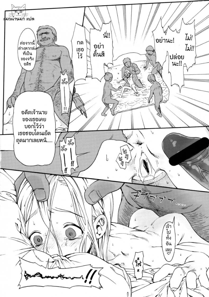 ทั้งหมดนี้เพื่อนายท่าน [Haguhagu] Alice Complex – ทั้งหมดนี้เพื่อนายท่าน [Haguhagu] Alice Complex – ตอนที่ 1 หน้า 18