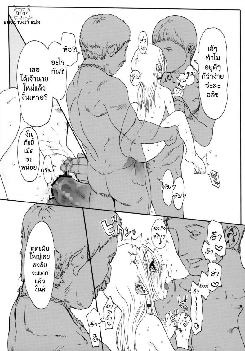 ทั้งหมดนี้เพื่อนายท่าน [Haguhagu] Alice Complex – ทั้งหมดนี้เพื่อนายท่าน [Haguhagu] Alice Complex – ตอนที่ 1 หน้า 22