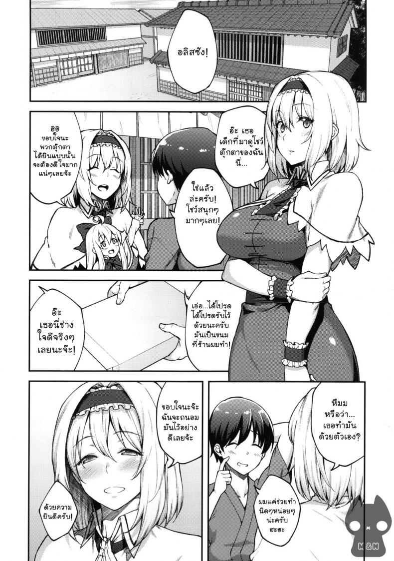 หลอกเด็กดูโชว์สด [Hirojuu Renshuuchou (Hiroya)] Alice ga Suki nano wa (Touhou Project) – หลอกเด็กดูโชว์สด [Hirojuu Renshuuchou (Hiroya)] Alice ga Suki nano wa (Touhou Project) – ตอนที่ 1 หน้า 2