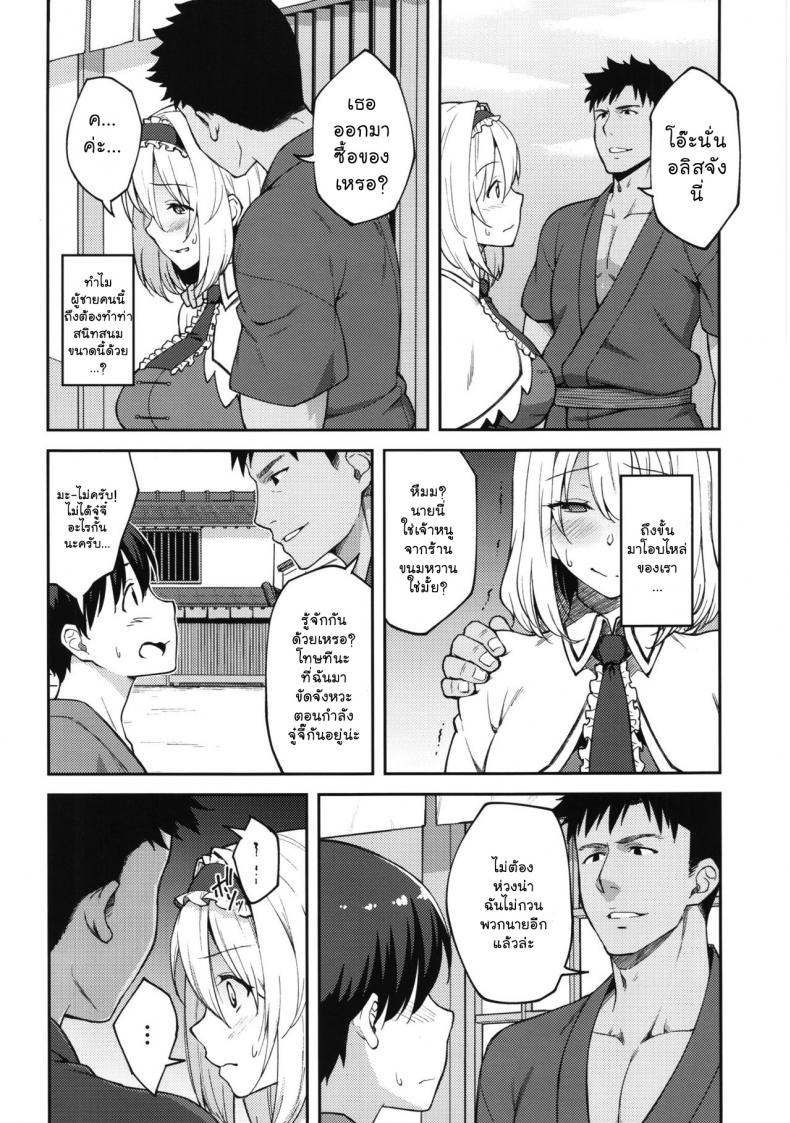 หลอกเด็กดูโชว์สด [Hirojuu Renshuuchou (Hiroya)] Alice ga Suki nano wa (Touhou Project) – หลอกเด็กดูโชว์สด [Hirojuu Renshuuchou (Hiroya)] Alice ga Suki nano wa (Touhou Project) – ตอนที่ 1 หน้า 3