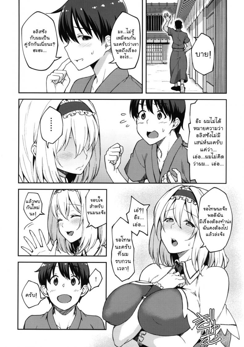 หลอกเด็กดูโชว์สด [Hirojuu Renshuuchou (Hiroya)] Alice ga Suki nano wa (Touhou Project) – หลอกเด็กดูโชว์สด [Hirojuu Renshuuchou (Hiroya)] Alice ga Suki nano wa (Touhou Project) – ตอนที่ 1 หน้า 4