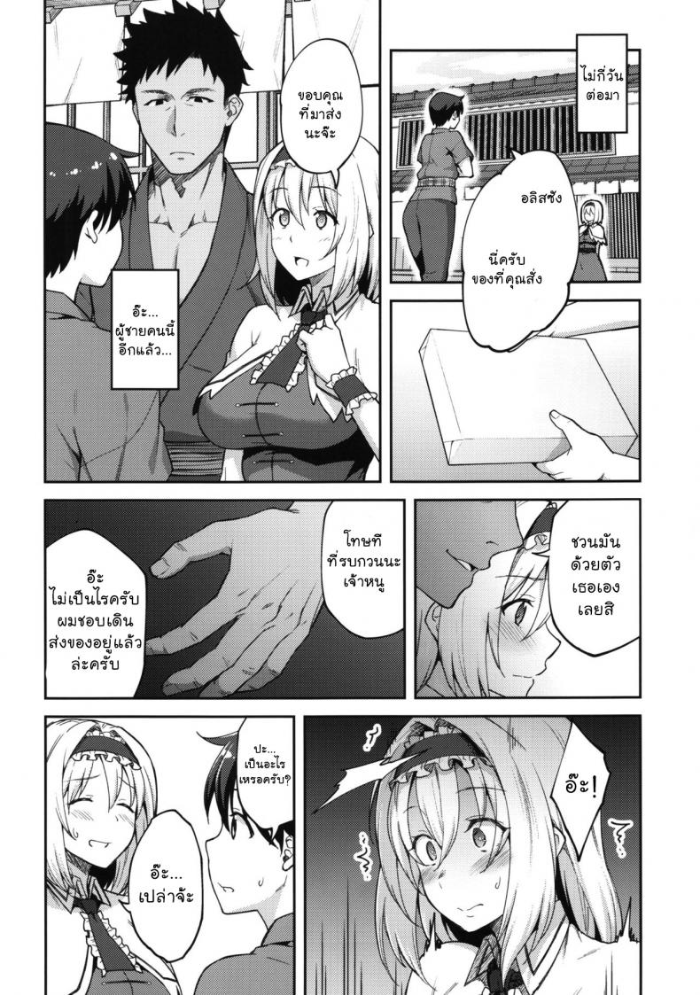 หลอกเด็กดูโชว์สด [Hirojuu Renshuuchou (Hiroya)] Alice ga Suki nano wa (Touhou Project) – หลอกเด็กดูโชว์สด [Hirojuu Renshuuchou (Hiroya)] Alice ga Suki nano wa (Touhou Project) – ตอนที่ 1 หน้า 9