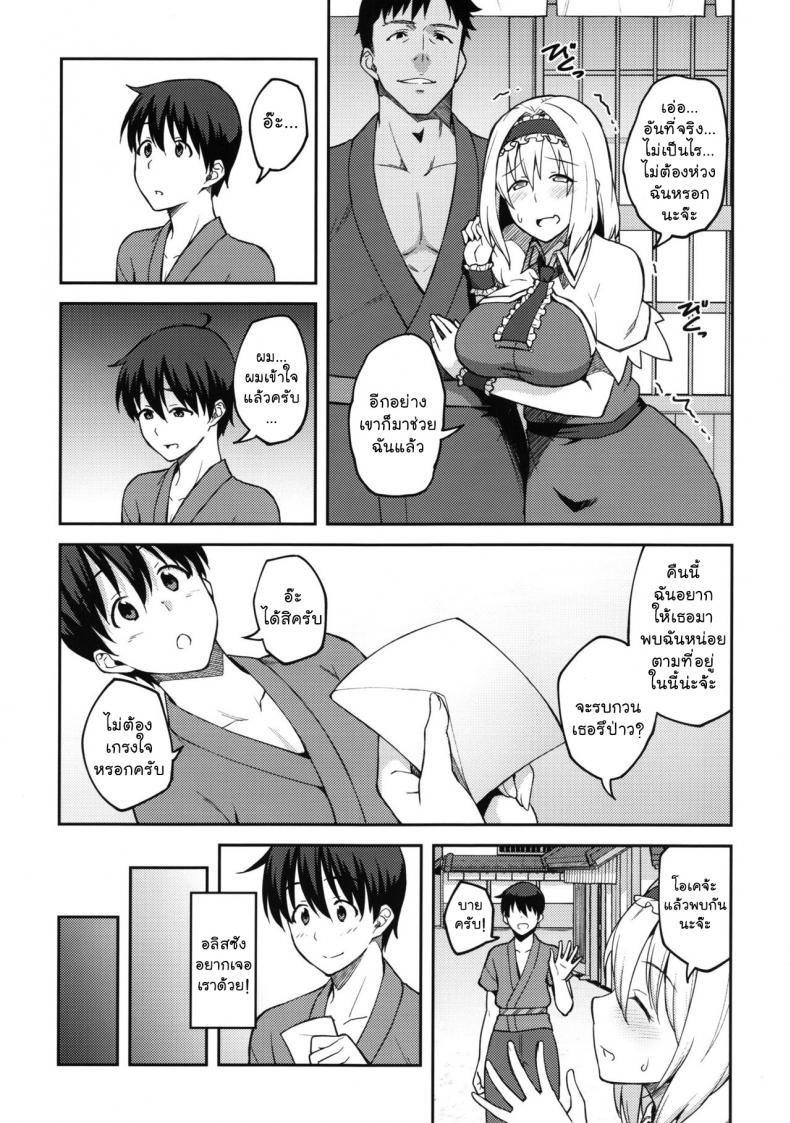 หลอกเด็กดูโชว์สด [Hirojuu Renshuuchou (Hiroya)] Alice ga Suki nano wa (Touhou Project) – หลอกเด็กดูโชว์สด [Hirojuu Renshuuchou (Hiroya)] Alice ga Suki nano wa (Touhou Project) – ตอนที่ 1 หน้า 12
