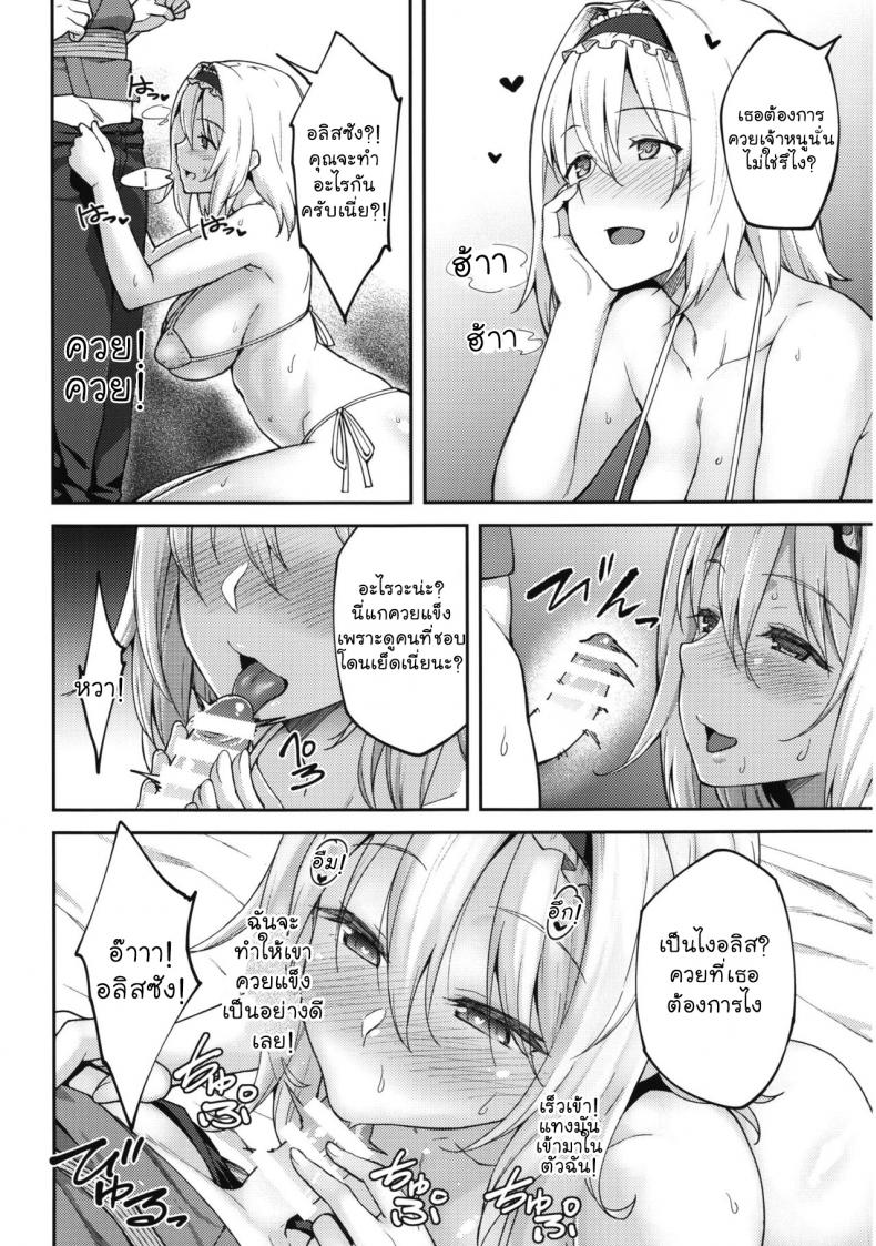 หลอกเด็กดูโชว์สด [Hirojuu Renshuuchou (Hiroya)] Alice ga Suki nano wa (Touhou Project) – หลอกเด็กดูโชว์สด [Hirojuu Renshuuchou (Hiroya)] Alice ga Suki nano wa (Touhou Project) – ตอนที่ 1 หน้า 15