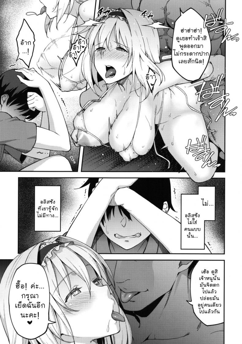 หลอกเด็กดูโชว์สด [Hirojuu Renshuuchou (Hiroya)] Alice ga Suki nano wa (Touhou Project) – หลอกเด็กดูโชว์สด [Hirojuu Renshuuchou (Hiroya)] Alice ga Suki nano wa (Touhou Project) – ตอนที่ 1 หน้า 18