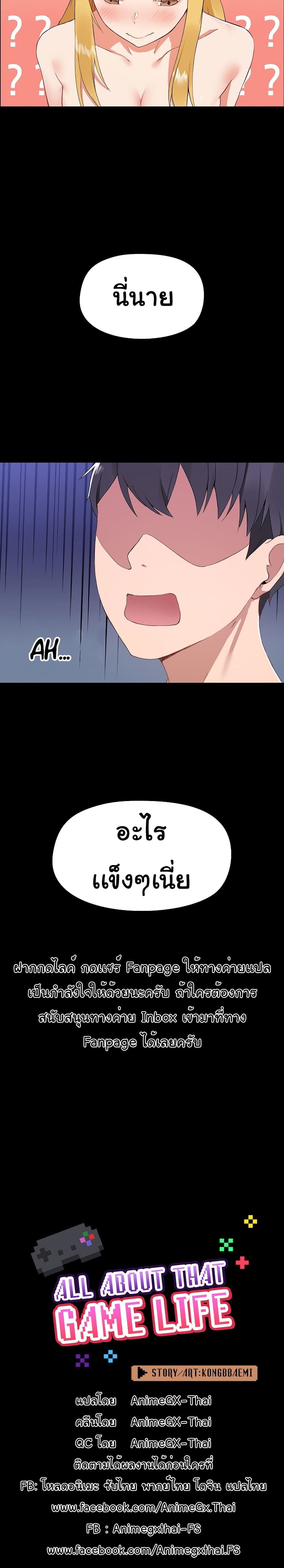 All About That Game Life – All About That Game Life – ตอนที่ 1 หน้า 31