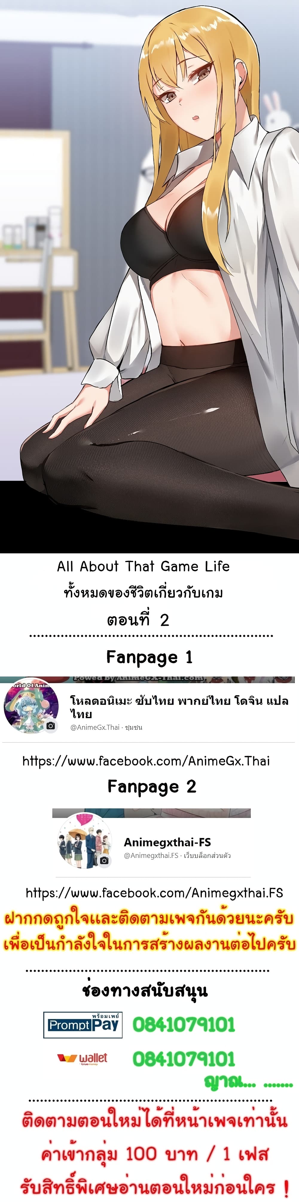 All About That Game Life – All About That Game Life – ตอนที่ 2 หน้า 1