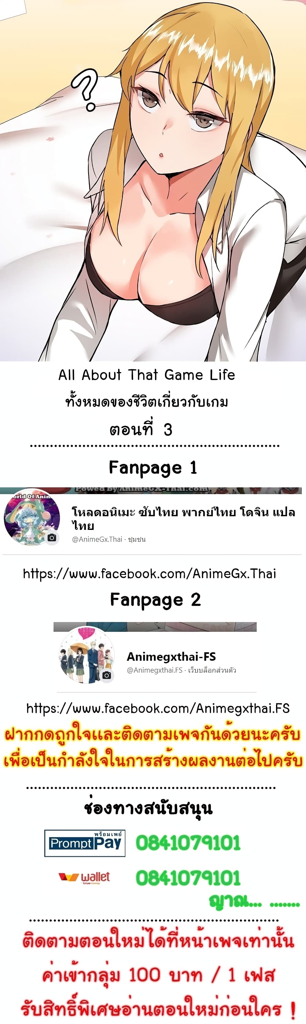 All About That Game Life – All About That Game Life – ตอนที่ 3 หน้า 1