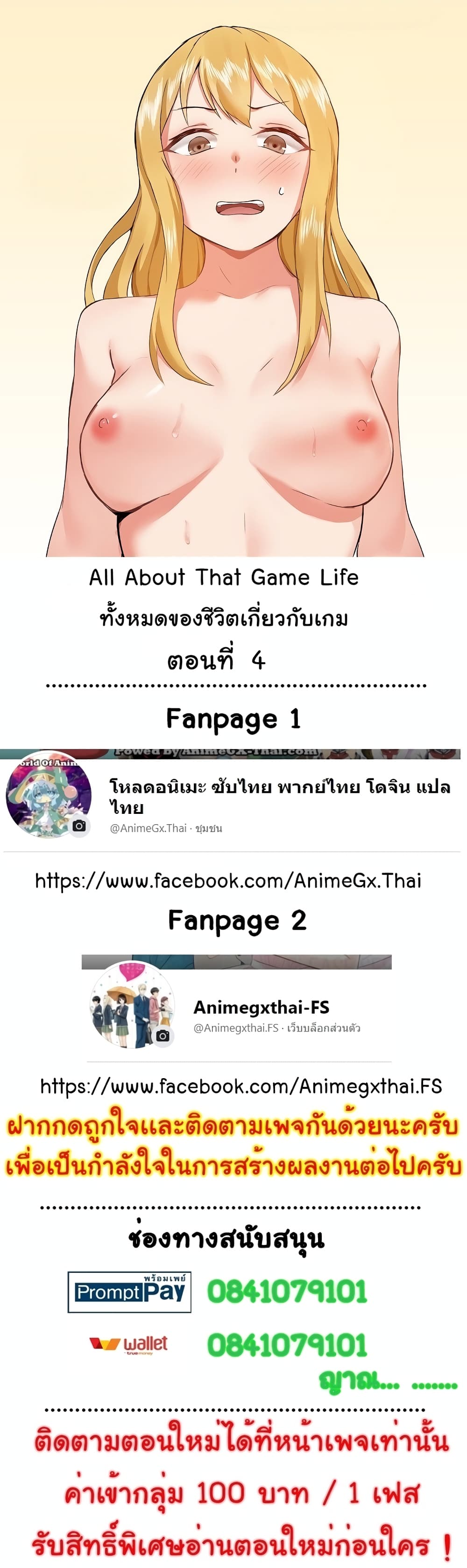 All About That Game Life – All About That Game Life – ตอนที่ 4 หน้า 1