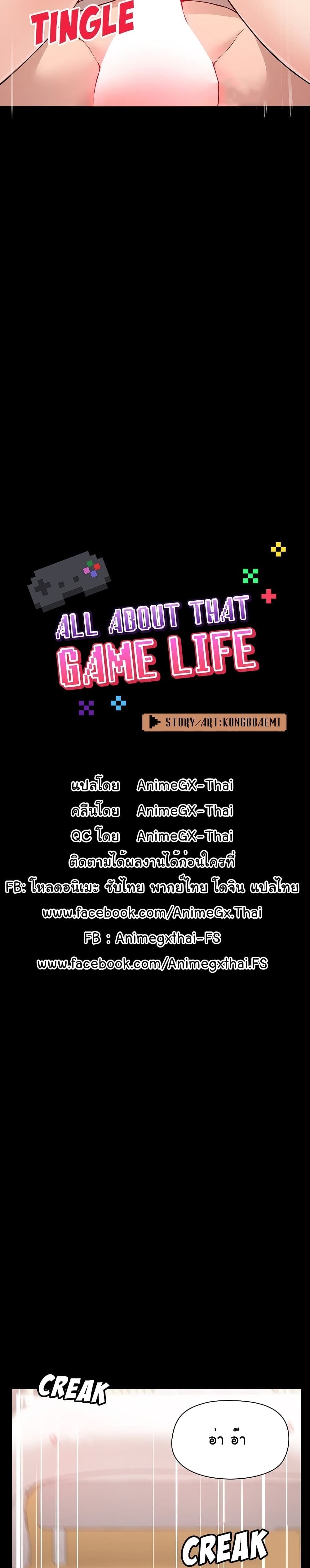 All About That Game Life – All About That Game Life – ตอนที่ 4 หน้า 4