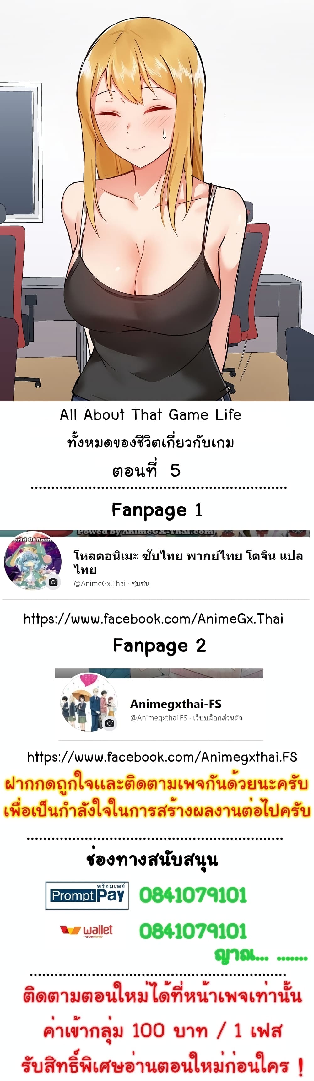 All About That Game Life – All About That Game Life – ตอนที่ 5 หน้า 1