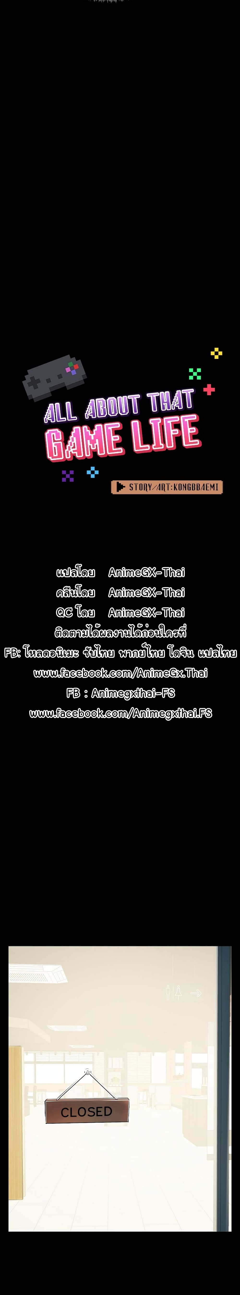 All About That Game Life – All About That Game Life – ตอนที่ 5 หน้า 8