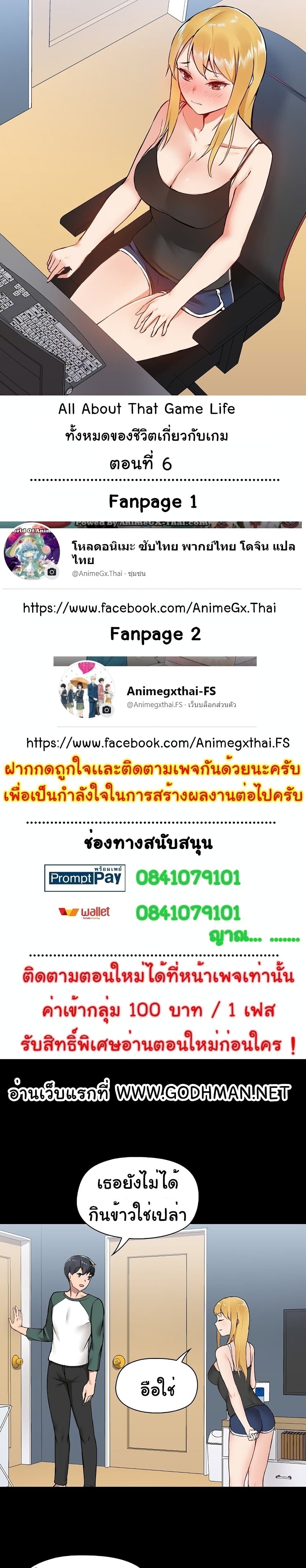 All About That Game Life – All About That Game Life – ตอนที่ 6 หน้า 1