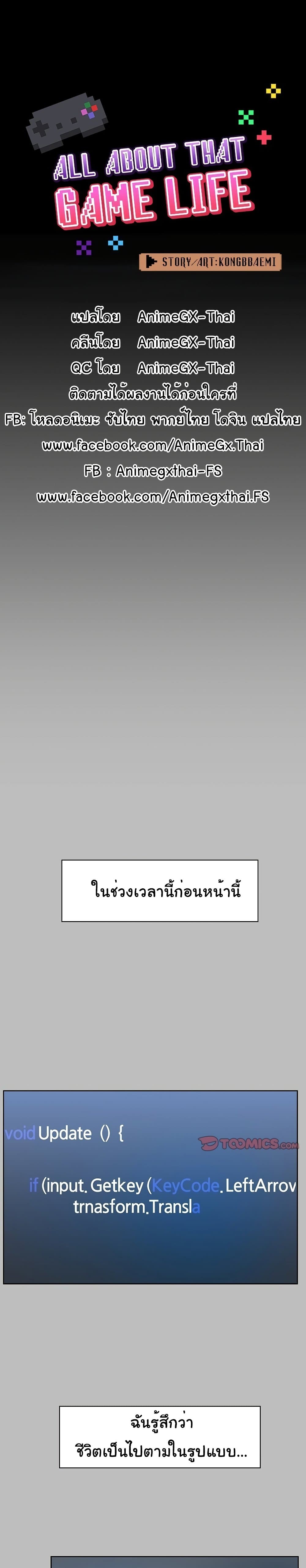 All About That Game Life – All About That Game Life – ตอนที่ 6 หน้า 3