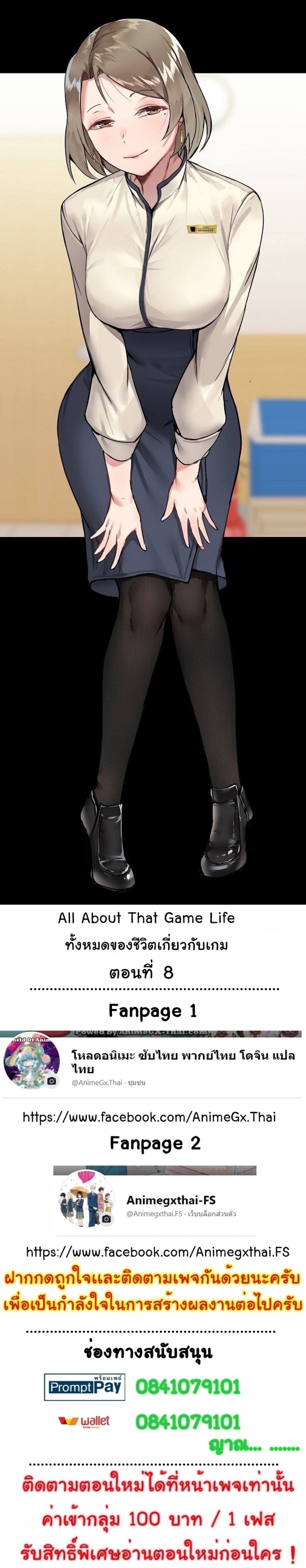 All About That Game Life – All About That Game Life – ตอนที่ 8 หน้า 1