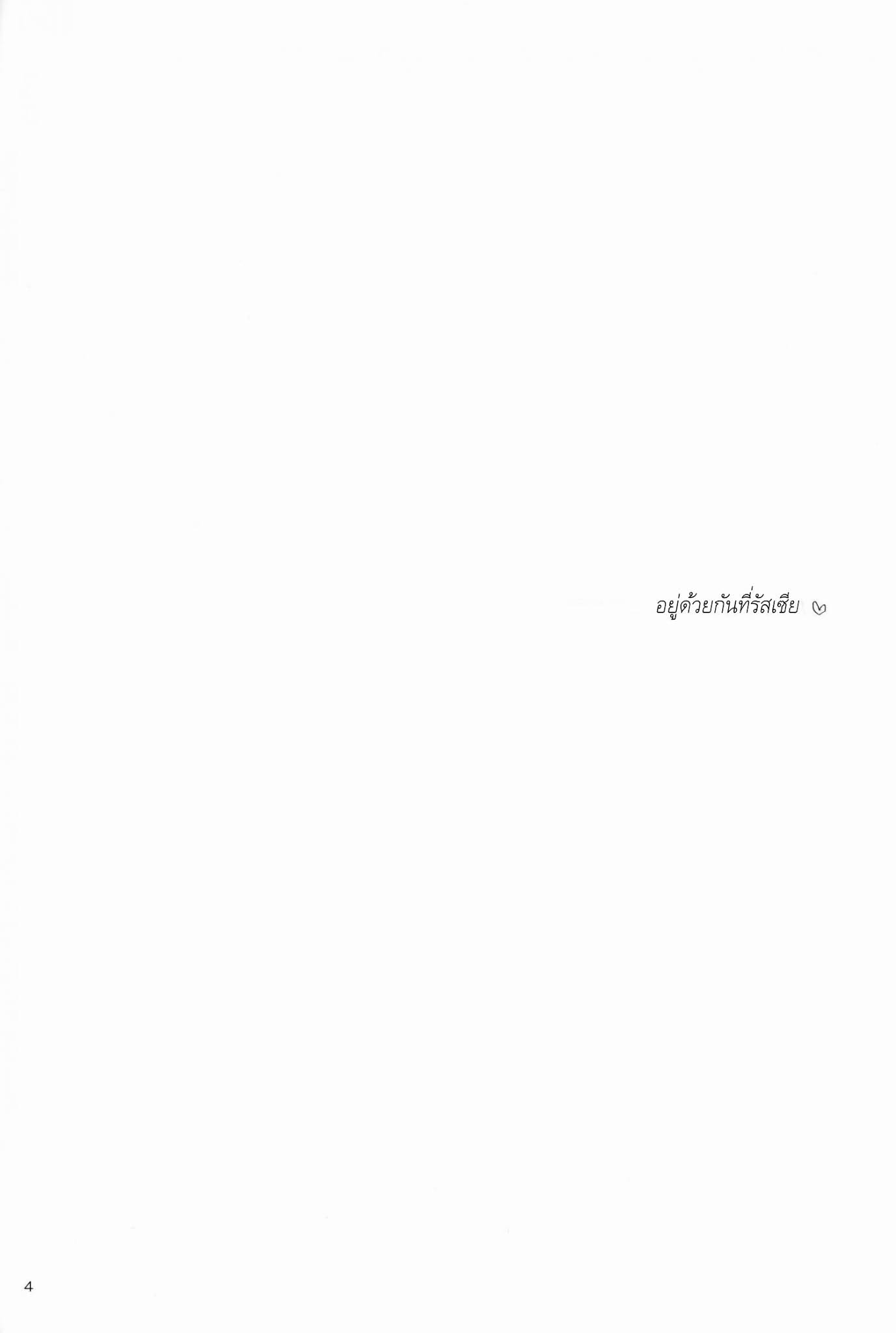 [Issho ni Ichido] All white night long – [Issho ni Ichido] All white night long – ตอนที่ 1 หน้า 2