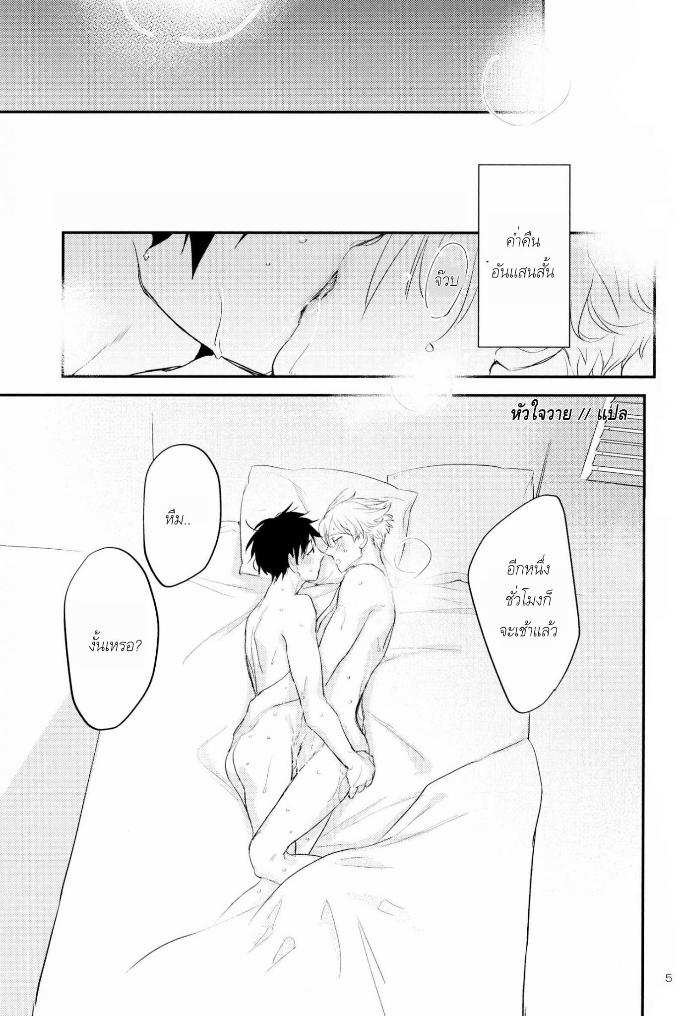 [Issho ni Ichido] All white night long – [Issho ni Ichido] All white night long – ตอนที่ 1 หน้า 3