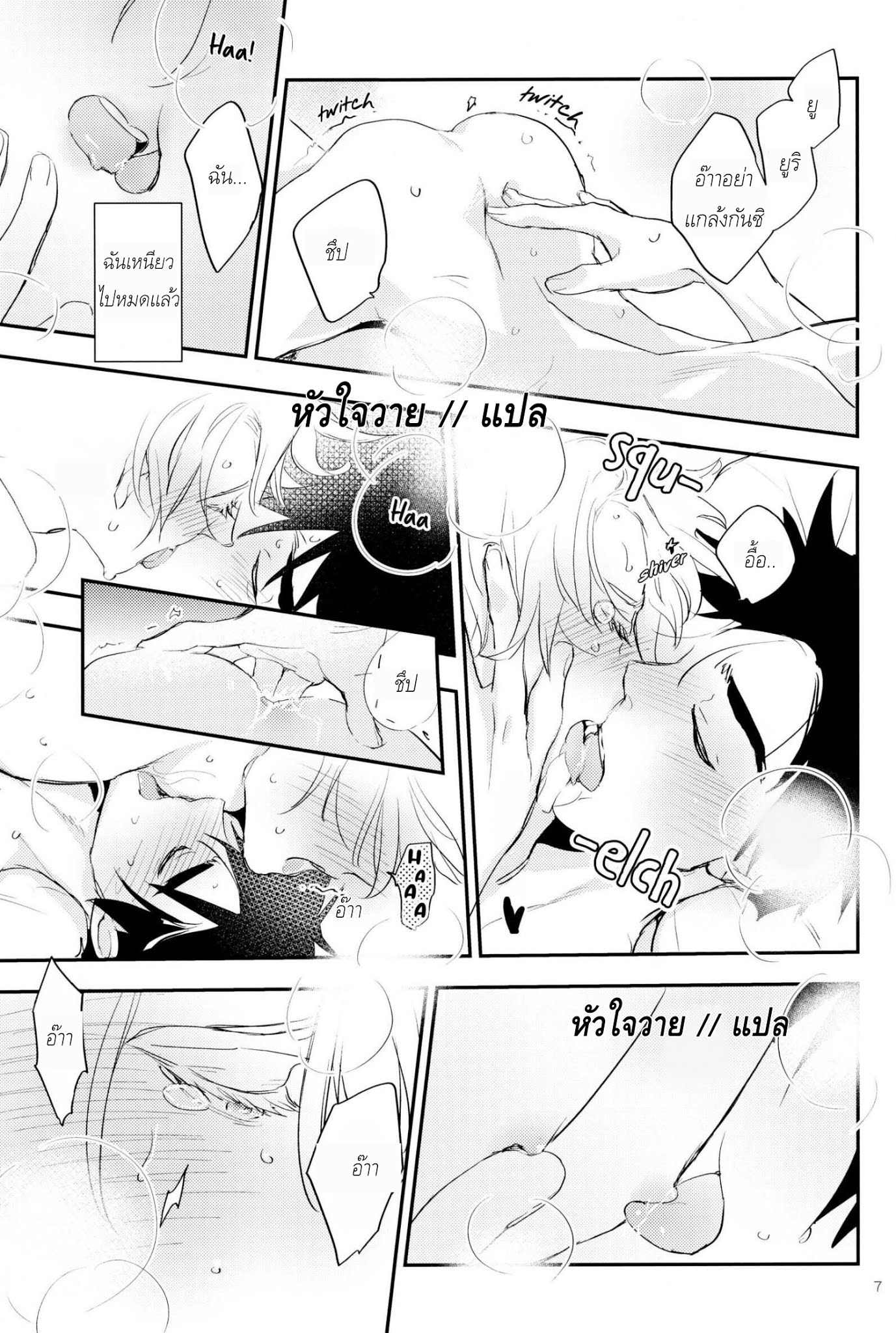 [Issho ni Ichido] All white night long – [Issho ni Ichido] All white night long – ตอนที่ 1 หน้า 5