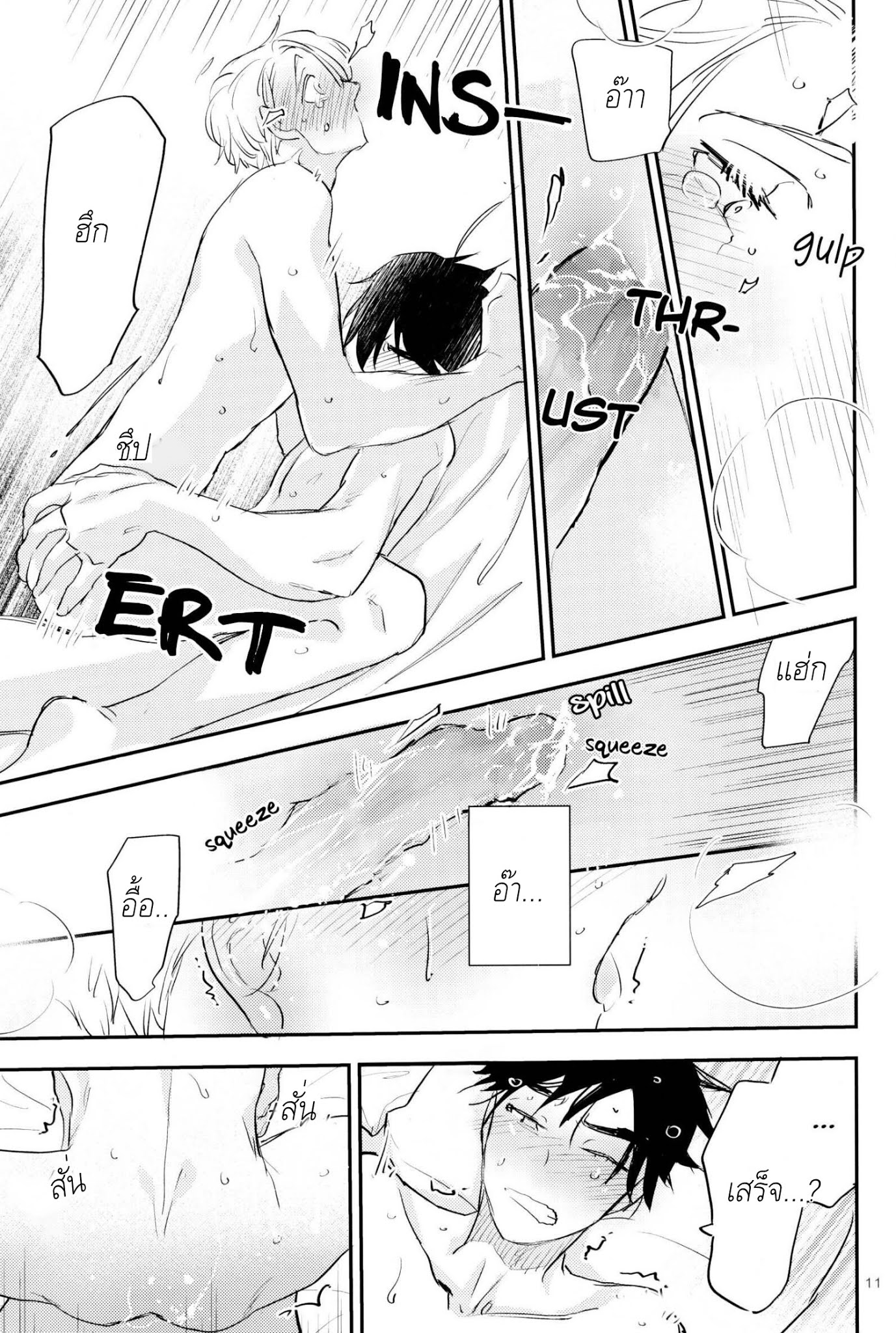 [Issho ni Ichido] All white night long – [Issho ni Ichido] All white night long – ตอนที่ 1 หน้า 9
