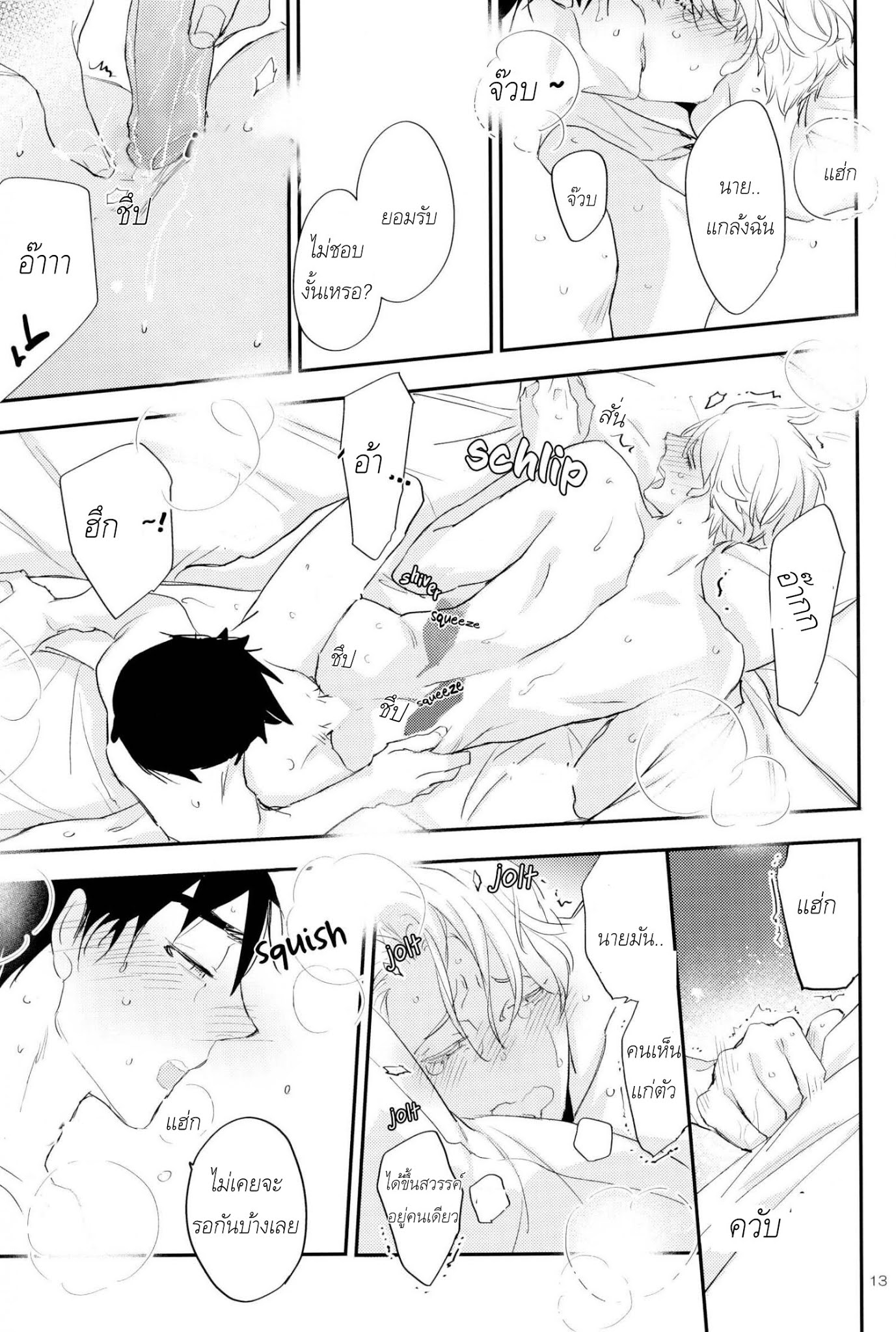 [Issho ni Ichido] All white night long – [Issho ni Ichido] All white night long – ตอนที่ 1 หน้า 11