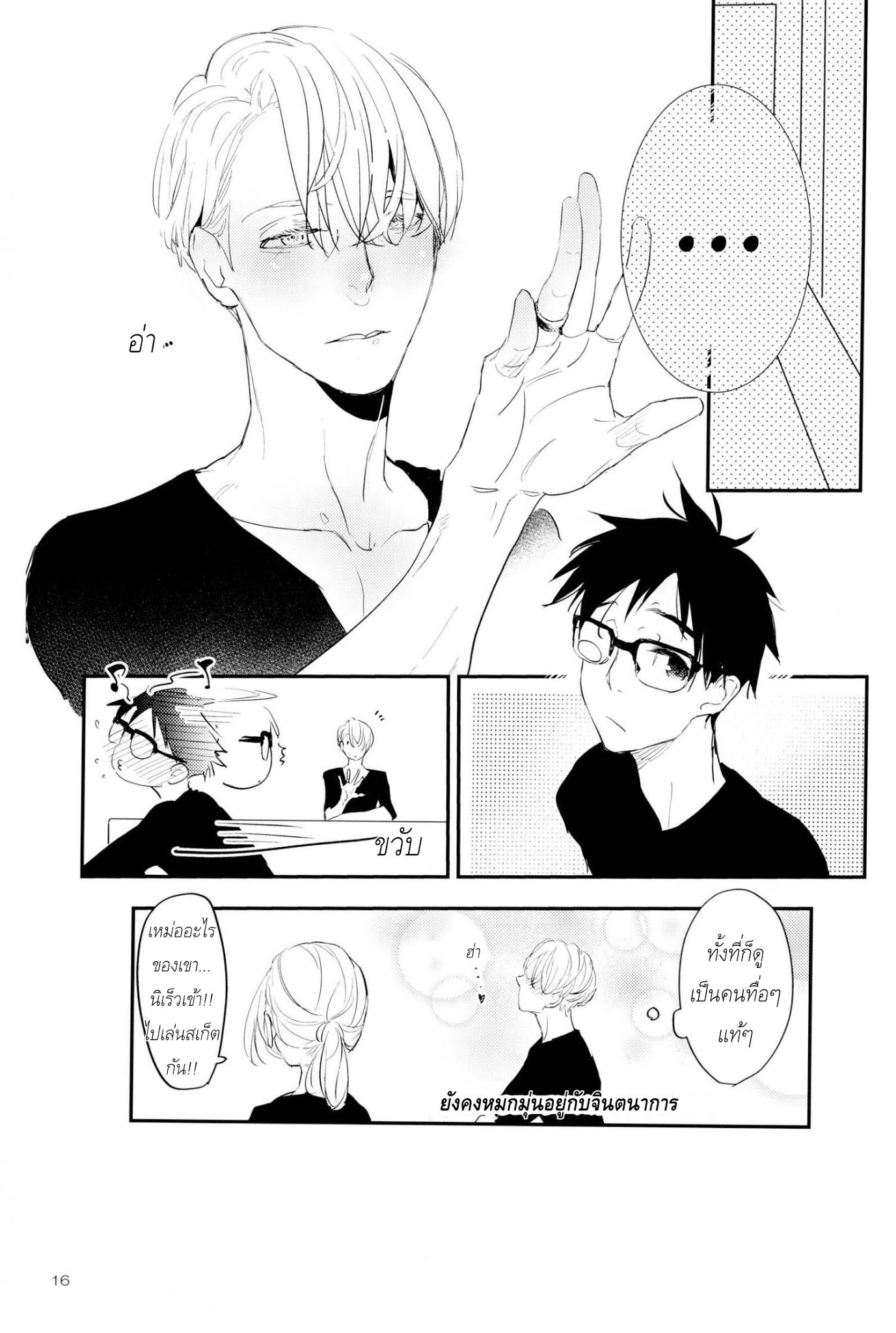 [Issho ni Ichido] All white night long – [Issho ni Ichido] All white night long – ตอนที่ 1 หน้า 14