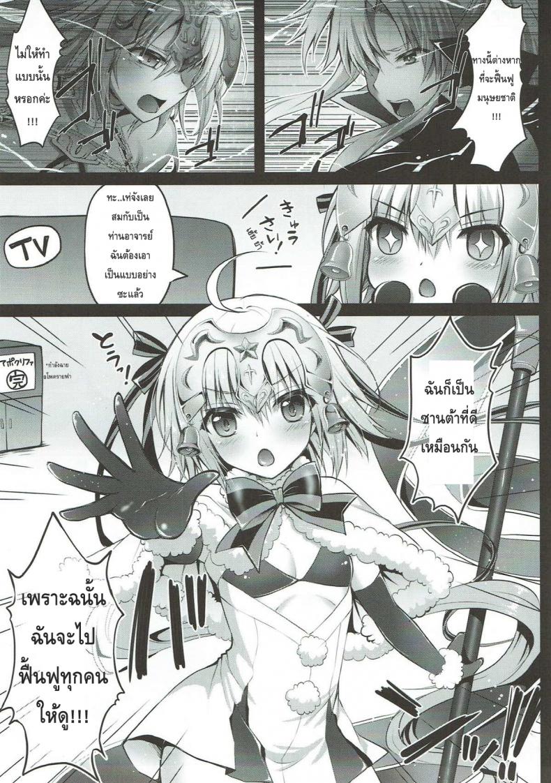 ซานต้ามาแจกความสดใส [Ohoshisamadou (GEKO)] Jeanne d’Arc Alter Santa Lily no Nakadashi Kyuusai Keikaku – ซานต้ามาแจกความสดใส [Ohoshisamadou (GEKO)] Jeanne d’Arc Alter Santa Lily no Nakadashi Kyuusai Keikaku – ตอนที่ 1 หน้า 3