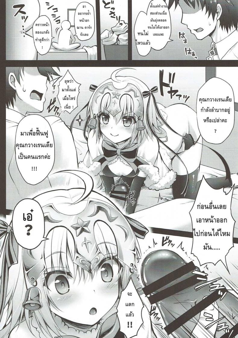 ซานต้ามาแจกความสดใส [Ohoshisamadou (GEKO)] Jeanne d’Arc Alter Santa Lily no Nakadashi Kyuusai Keikaku – ซานต้ามาแจกความสดใส [Ohoshisamadou (GEKO)] Jeanne d’Arc Alter Santa Lily no Nakadashi Kyuusai Keikaku – ตอนที่ 1 หน้า 4