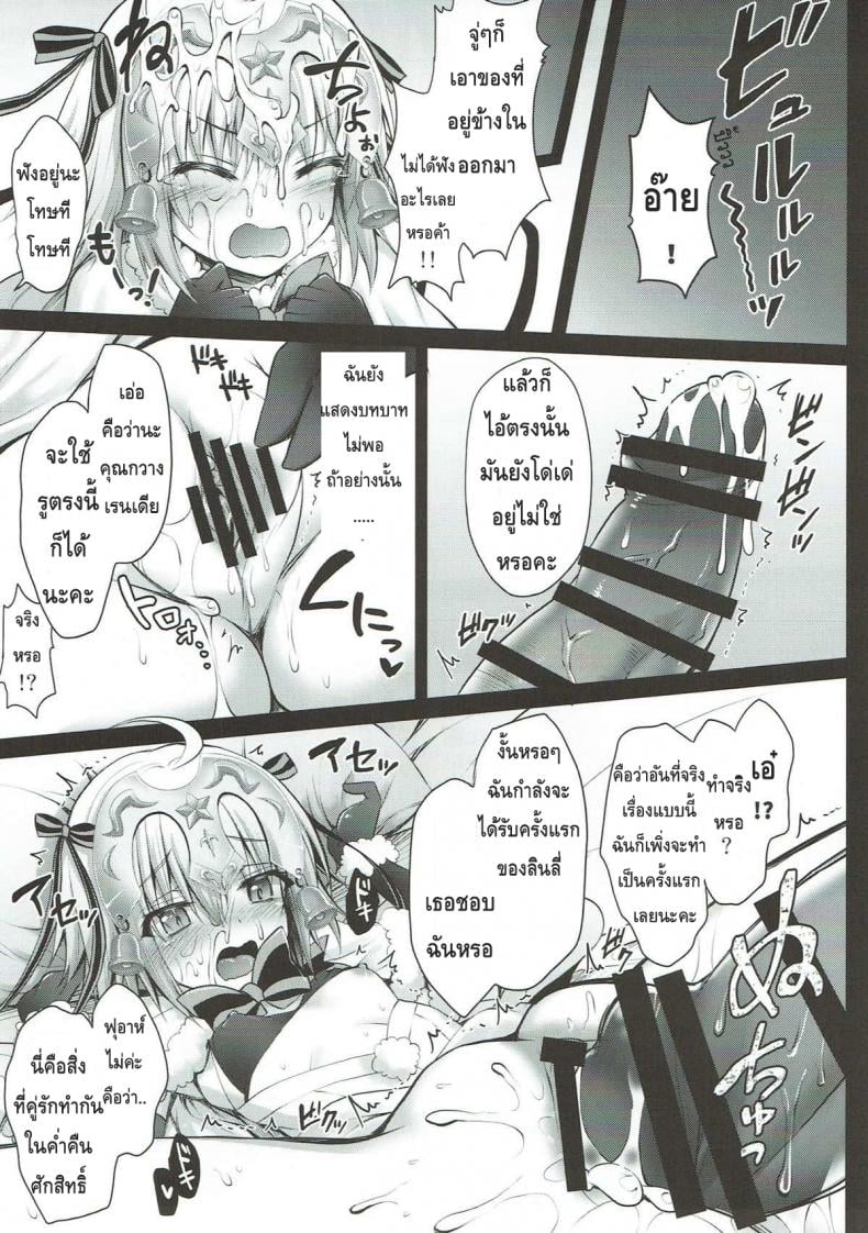 ซานต้ามาแจกความสดใส [Ohoshisamadou (GEKO)] Jeanne d’Arc Alter Santa Lily no Nakadashi Kyuusai Keikaku – ซานต้ามาแจกความสดใส [Ohoshisamadou (GEKO)] Jeanne d’Arc Alter Santa Lily no Nakadashi Kyuusai Keikaku – ตอนที่ 1 หน้า 5