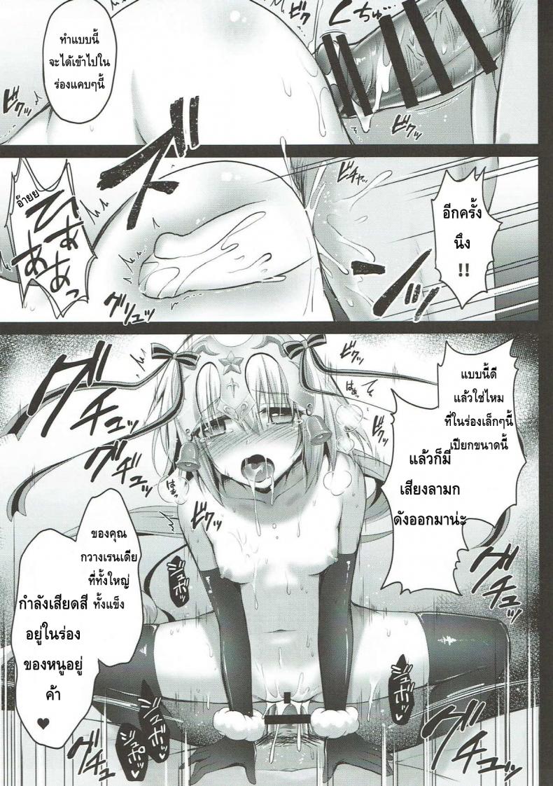 ซานต้ามาแจกความสดใส [Ohoshisamadou (GEKO)] Jeanne d’Arc Alter Santa Lily no Nakadashi Kyuusai Keikaku – ซานต้ามาแจกความสดใส [Ohoshisamadou (GEKO)] Jeanne d’Arc Alter Santa Lily no Nakadashi Kyuusai Keikaku – ตอนที่ 1 หน้า 7