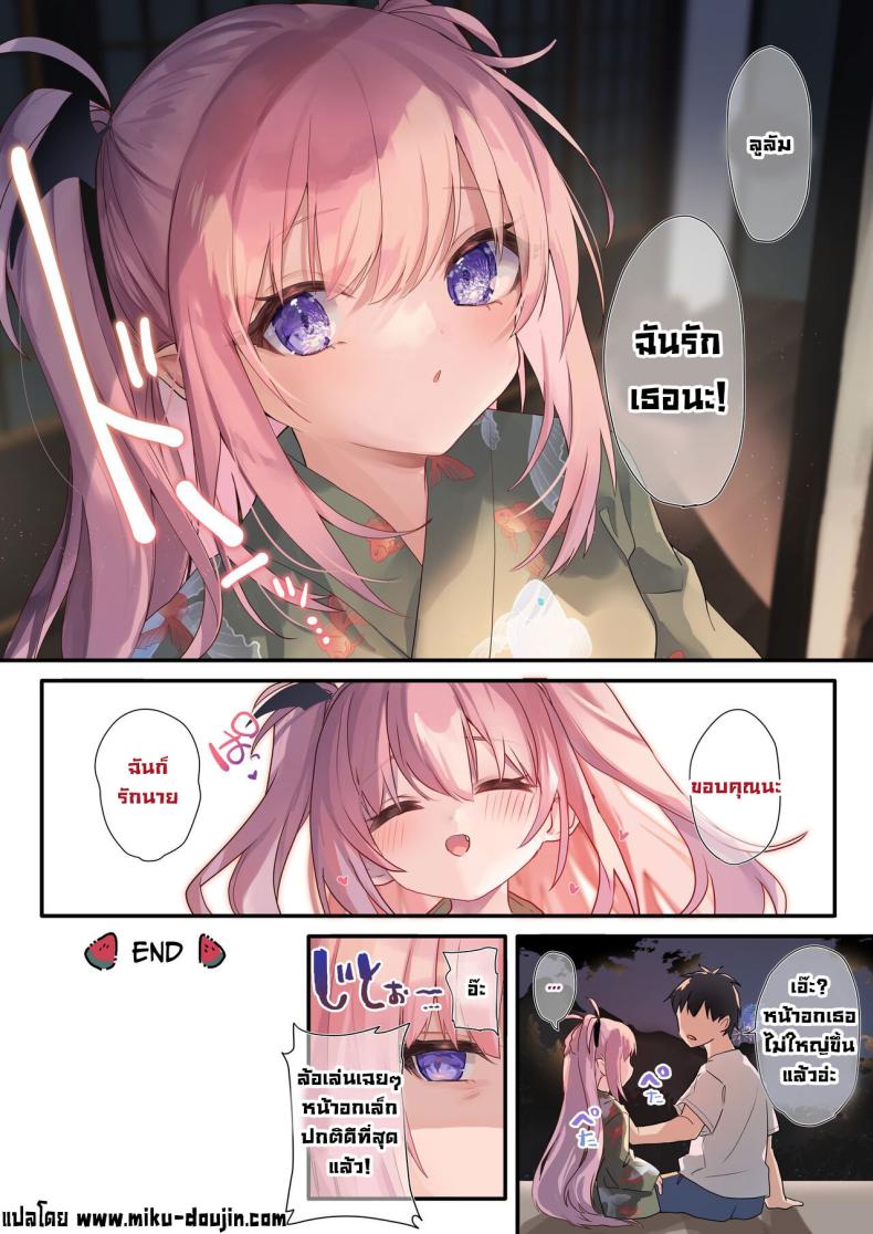 ฤดูร้อนกับซัคคิวบัสน้อย [Kedama Gyuunyuu (Tamano Kedama)] Ama Milk -Succu Mama to Natsuyasumi – ฤดูร้อนกับซัคคิวบัสน้อย [Kedama Gyuunyuu (Tamano Kedama)] Ama Milk -Succu Mama to Natsuyasumi – ตอนที่ 1 หน้า 33