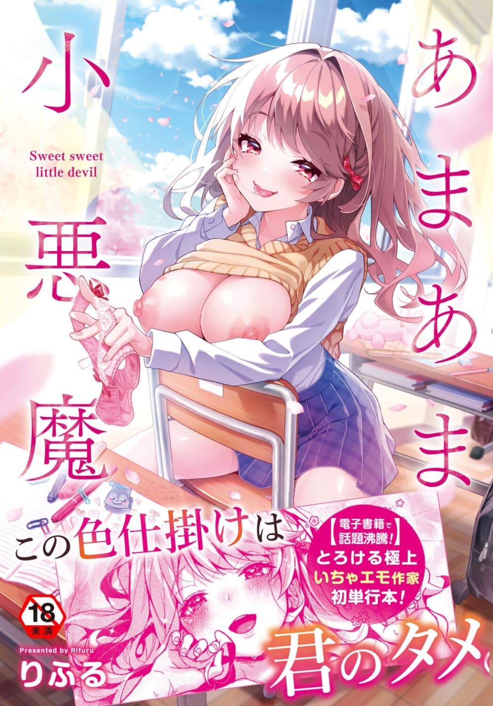 Amaama Koakuma ปิศาจน้อยแสนหวาน – Amaama Koakuma ปิศาจน้อยแสนหวาน – ตอนที่ 1.1 หน้า 1