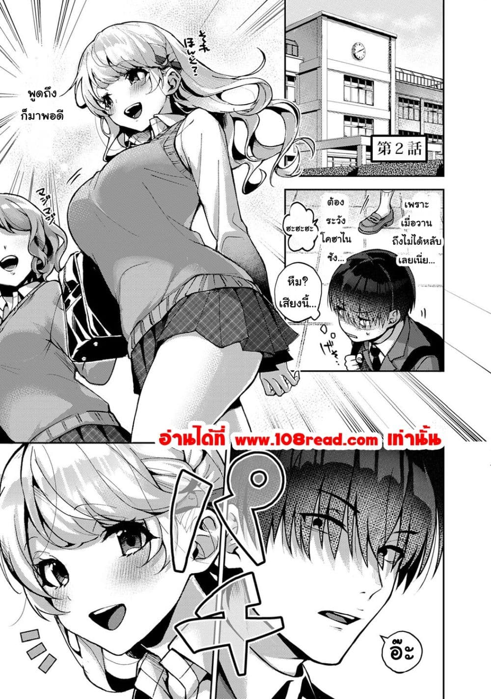 Amaama Koakuma ปิศาจน้อยแสนหวาน – Amaama Koakuma ปิศาจน้อยแสนหวาน – ตอนที่ 2 หน้า 1